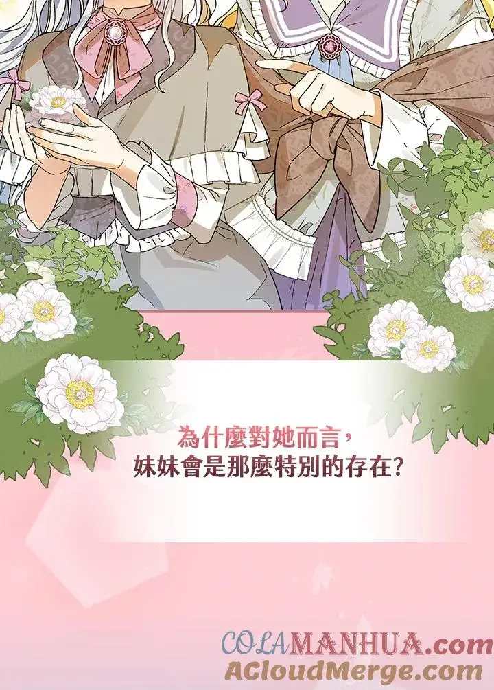 《童话里反派的完美结局》第33话图85