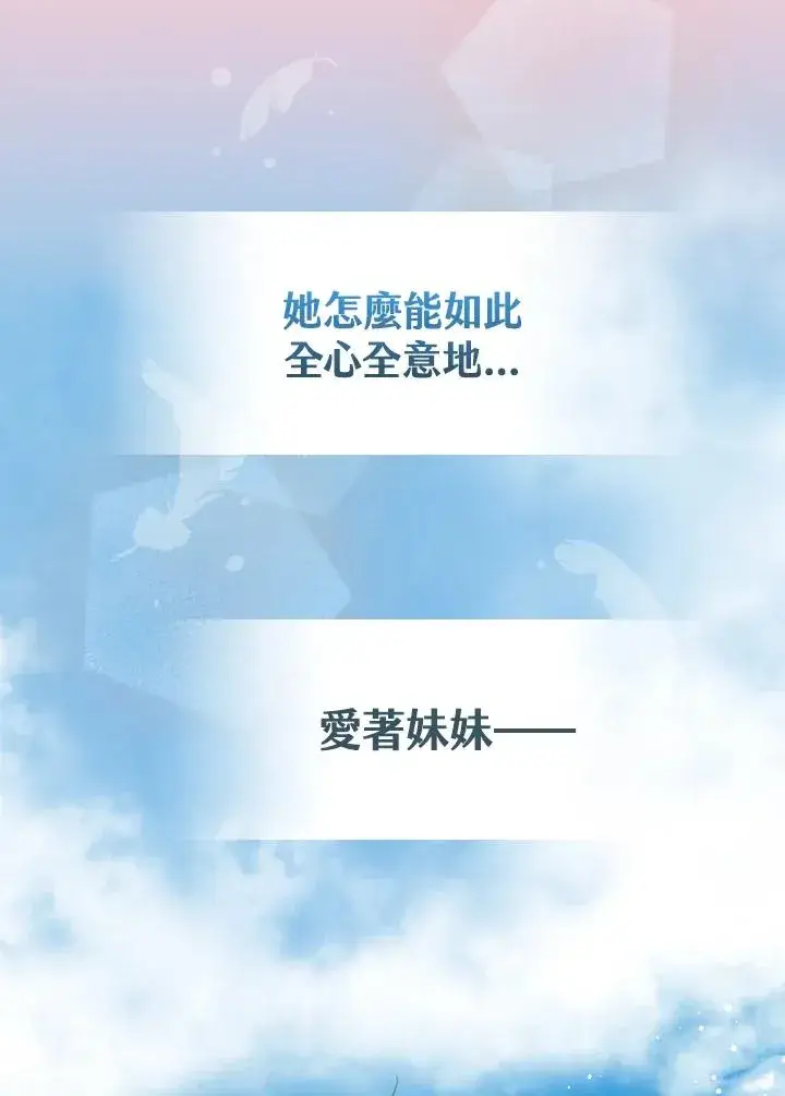 《童话里反派的完美结局》第33话图86