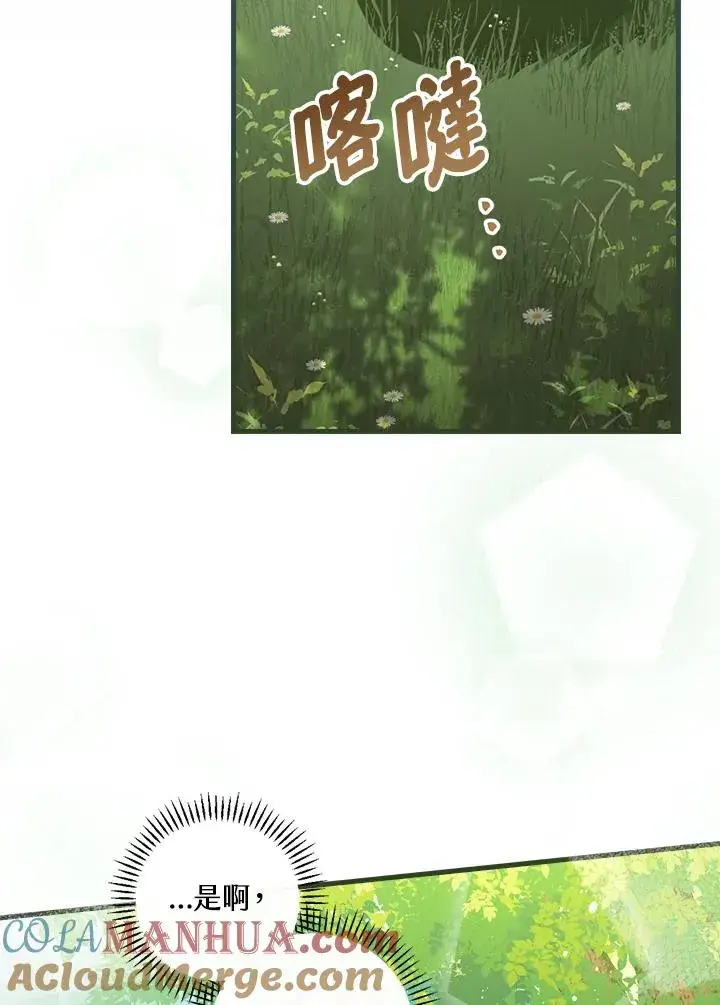 《童话里反派的完美结局》第33话图89