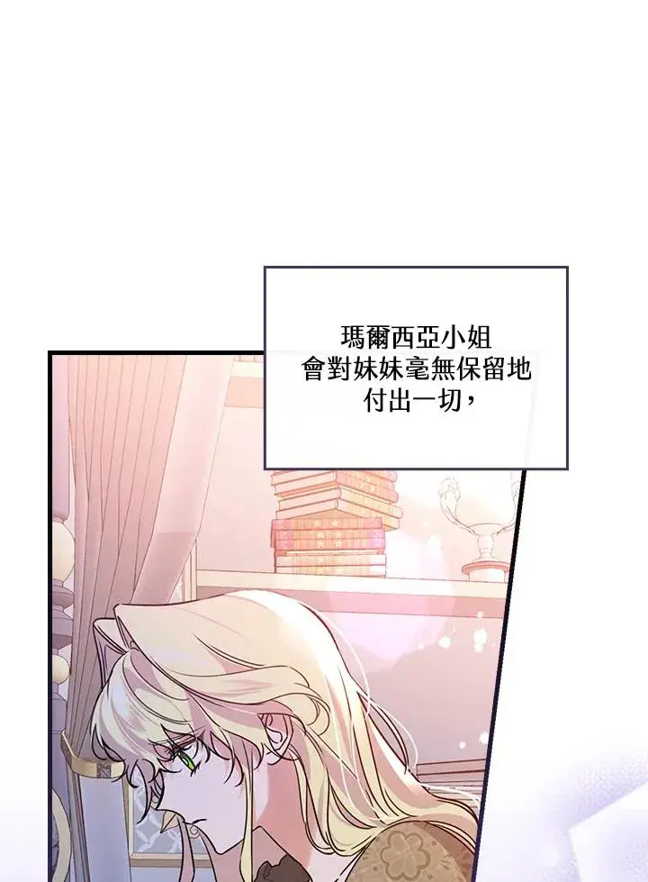《童话里反派的完美结局》第33话图91
