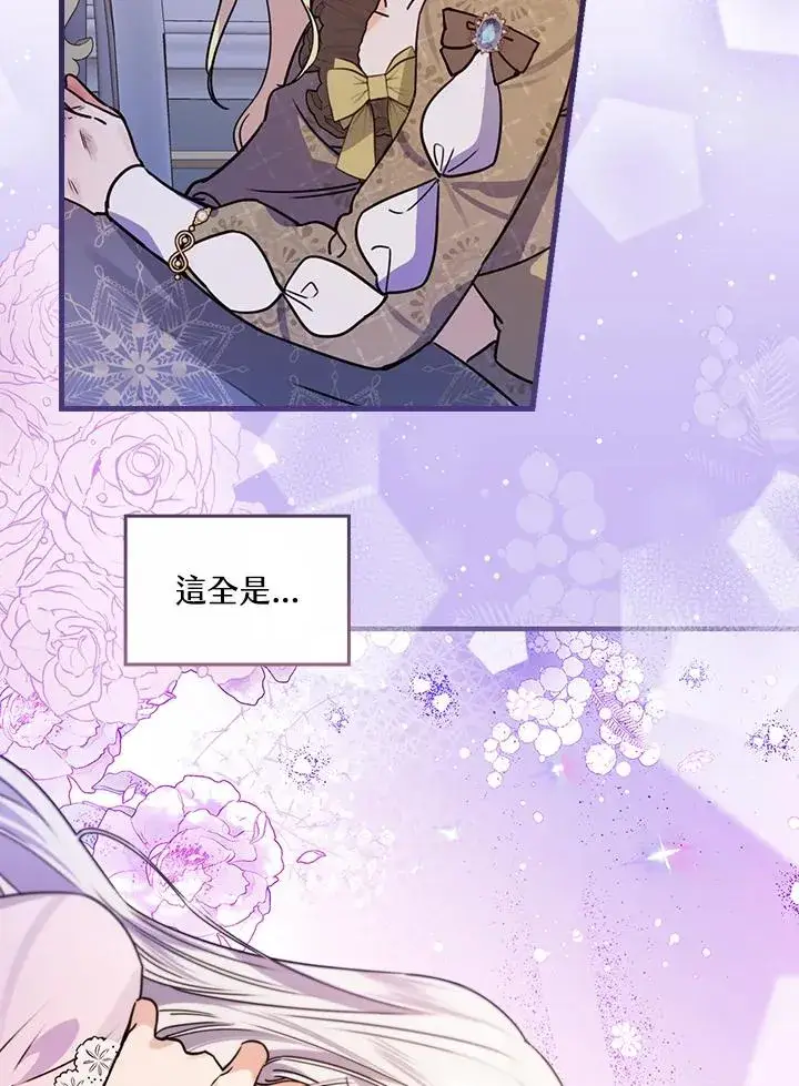 《童话里反派的完美结局》第33话图92