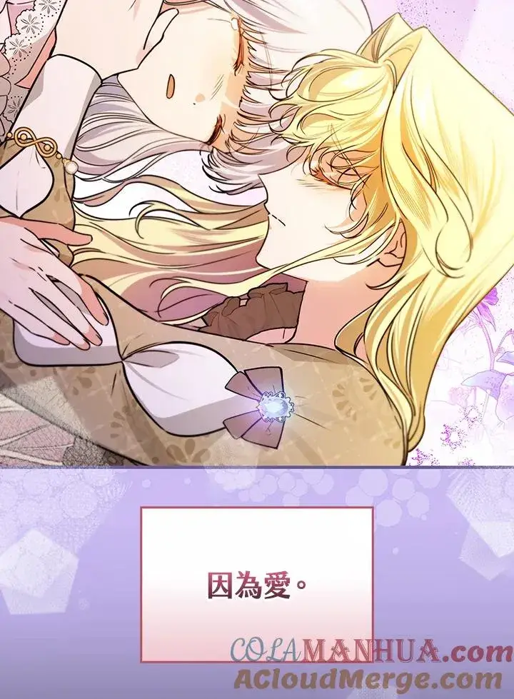 《童话里反派的完美结局》第33话图93