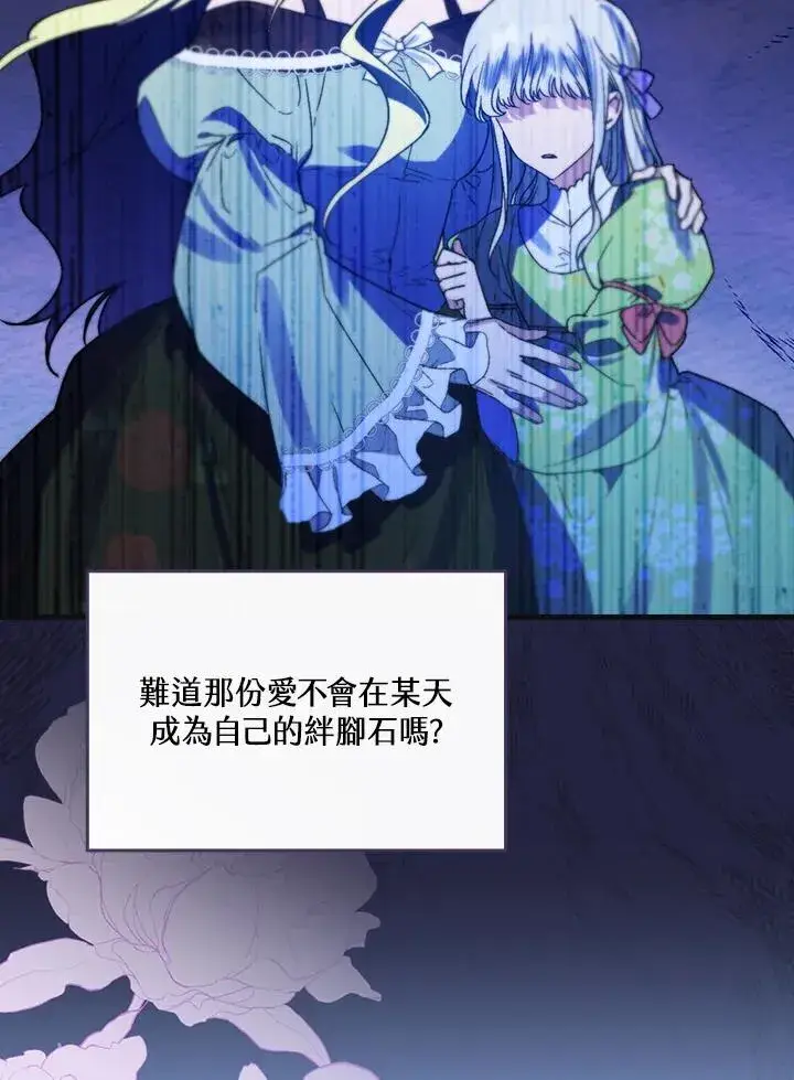 《童话里反派的完美结局》第33话图95
