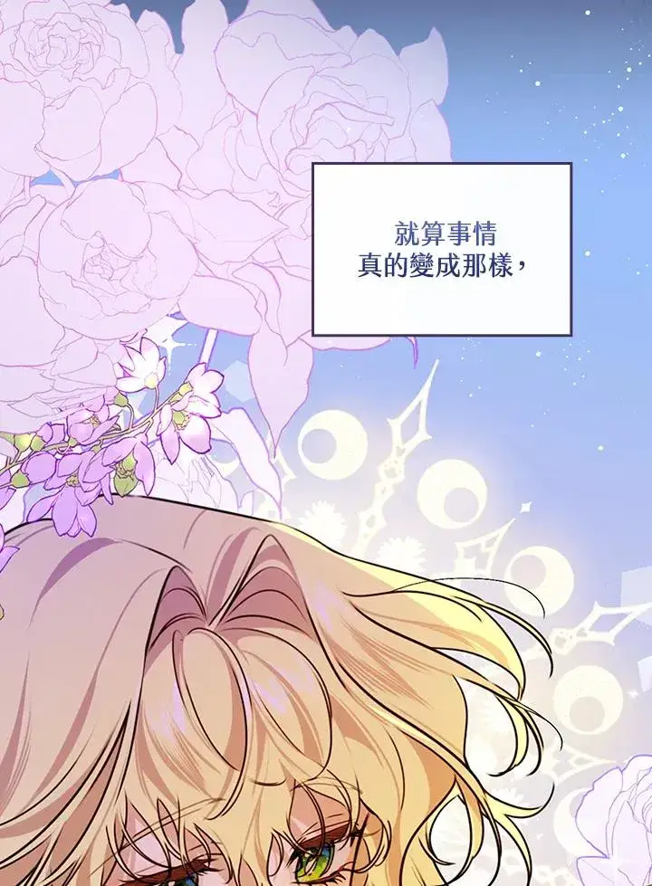 《童话里反派的完美结局》第33话图96