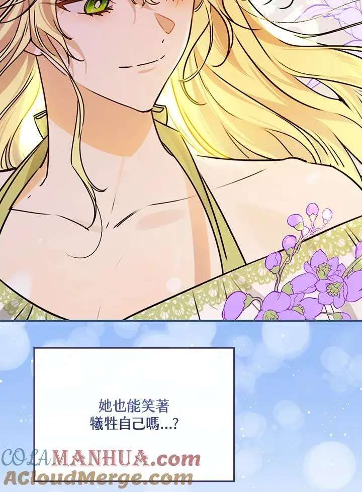 《童话里反派的完美结局》第33话图97