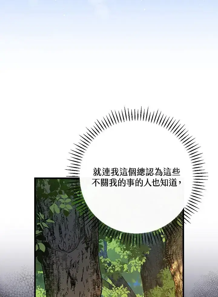 《童话里反派的完美结局》第33话图98