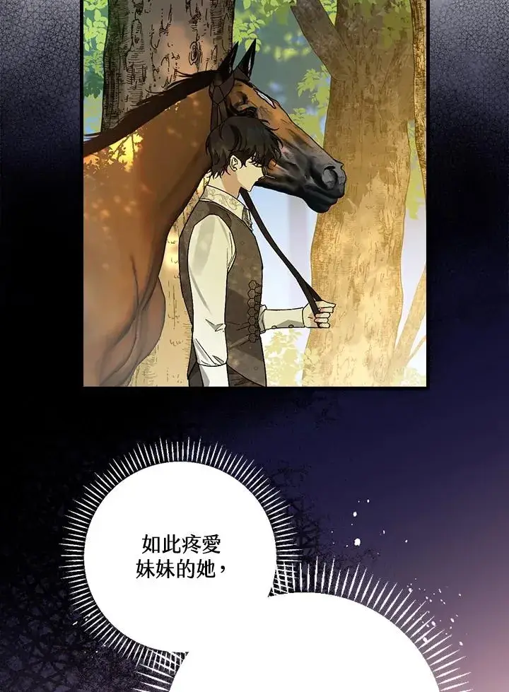 《童话里反派的完美结局》第33话图99