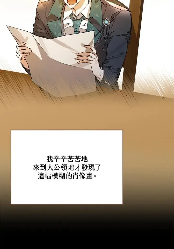 《童话里反派的完美结局》第34话图10