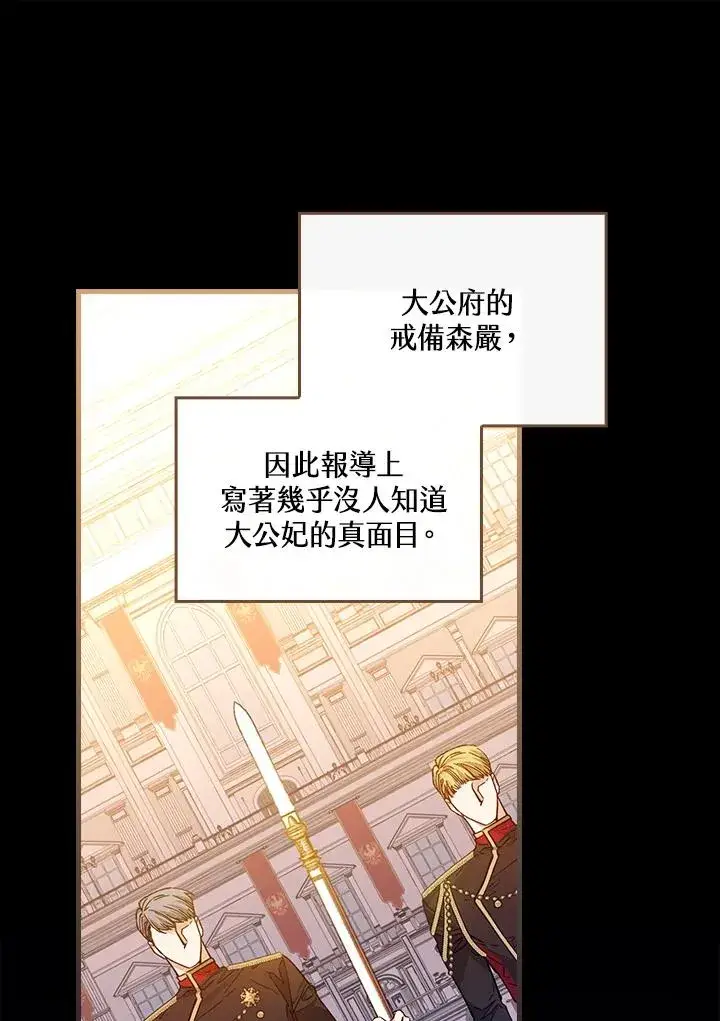 《童话里反派的完美结局》第34话图11