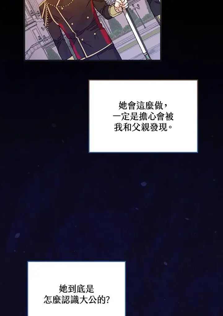 《童话里反派的完美结局》第34话图12