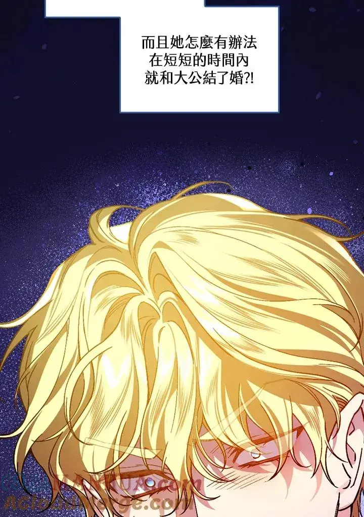 《童话里反派的完美结局》第34话图13