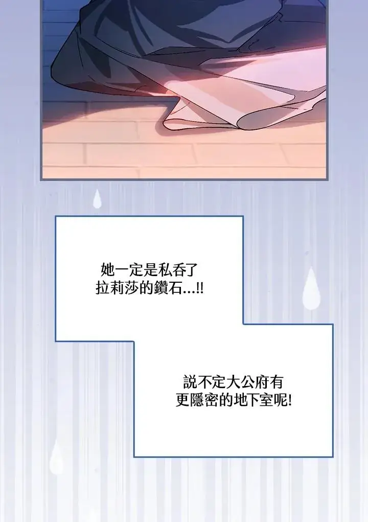 《童话里反派的完美结局》第34话图16