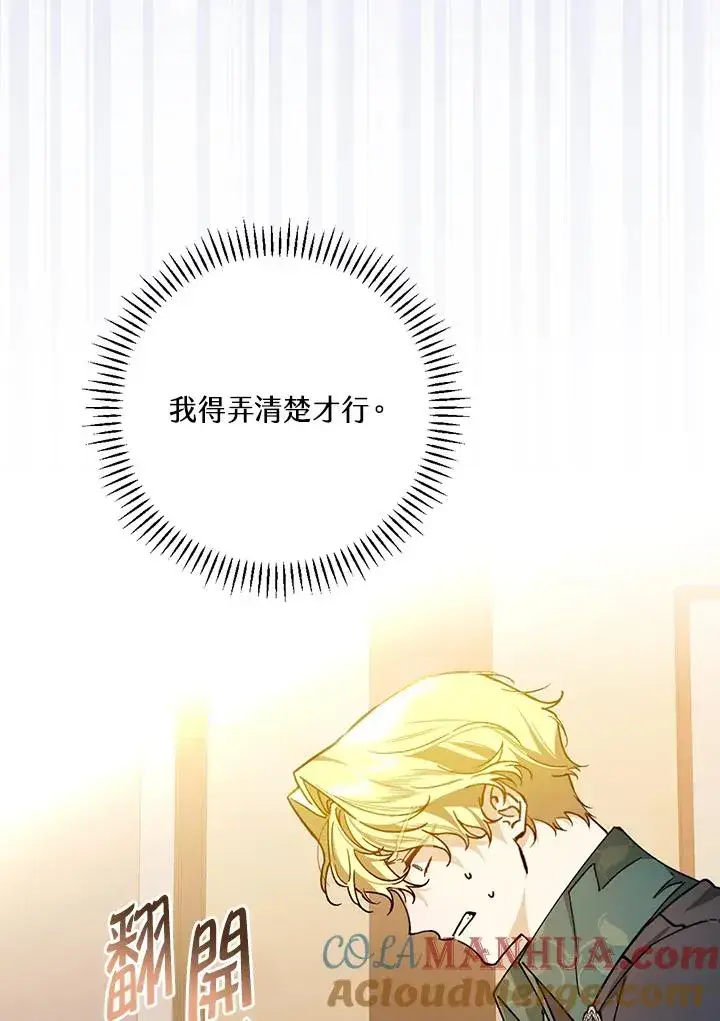 《童话里反派的完美结局》第34话图17