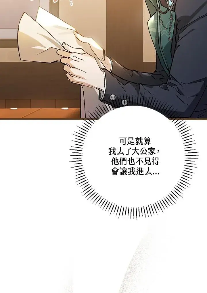 《童话里反派的完美结局》第34话图18