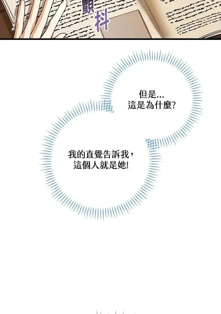 《童话里反派的完美结局》第34话图2