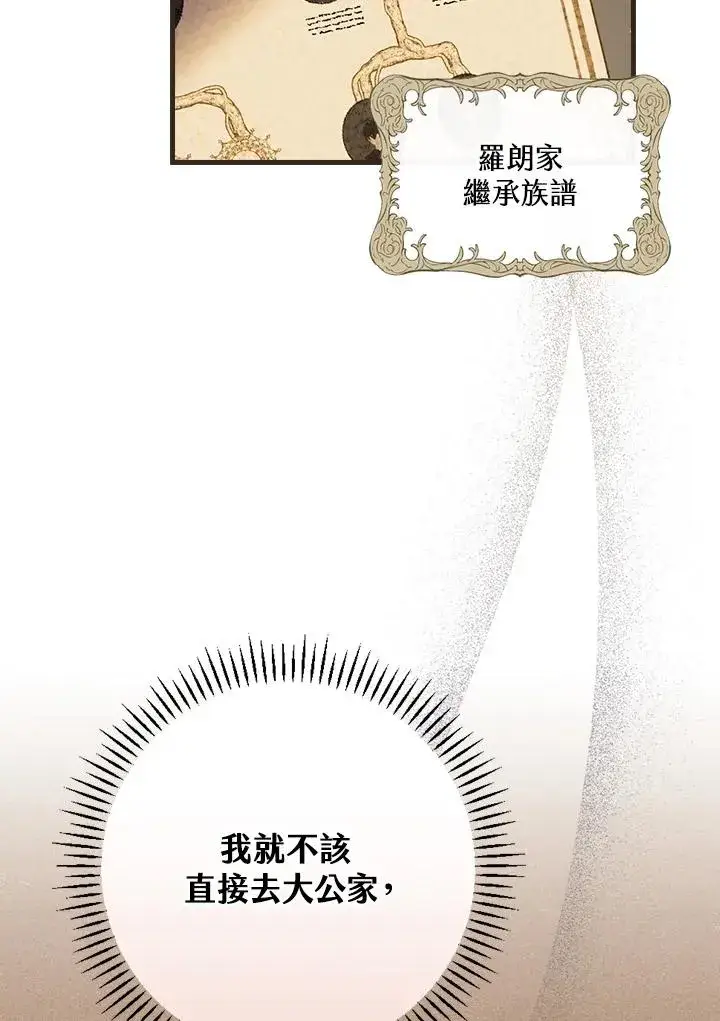《童话里反派的完美结局》第34话图20