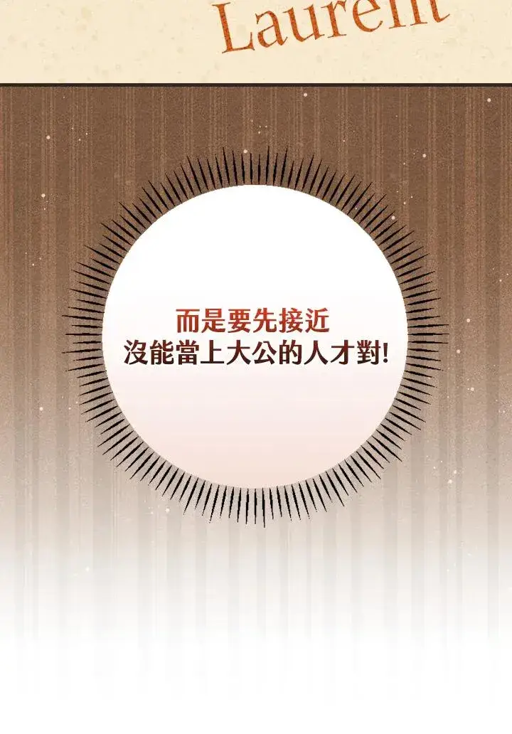 《童话里反派的完美结局》第34话图22