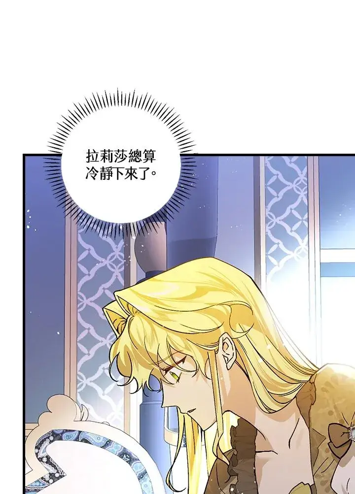 《童话里反派的完美结局》第34话图27