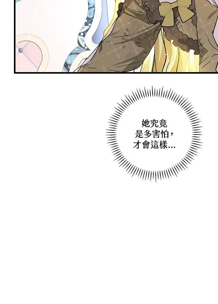 《童话里反派的完美结局》第34话图28