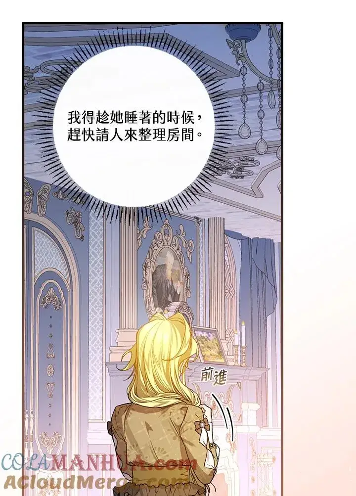 《童话里反派的完美结局》第34话图29