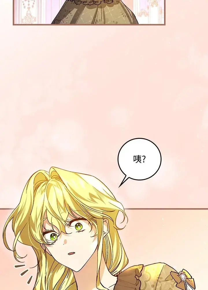 《童话里反派的完美结局》第34话图30