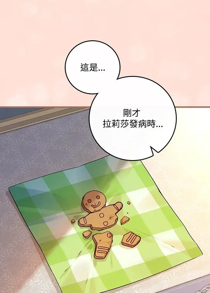《童话里反派的完美结局》第34话图32