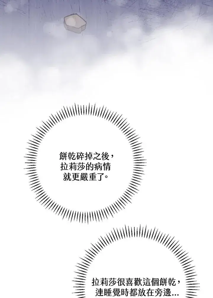 《童话里反派的完美结局》第34话图40