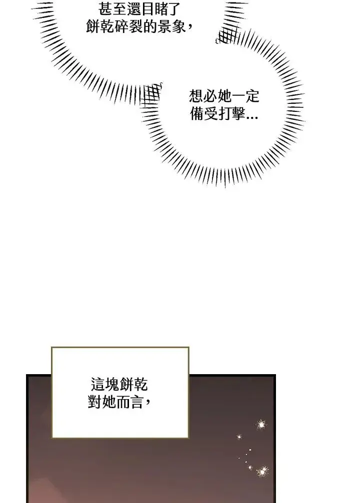 《童话里反派的完美结局》第34话图42