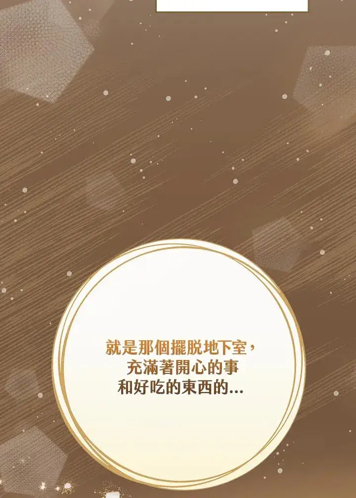 《童话里反派的完美结局》第34话图44