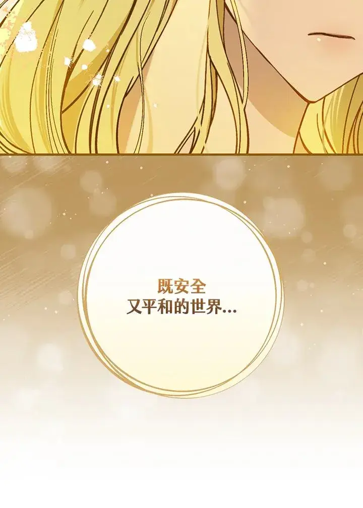 《童话里反派的完美结局》第34话图46