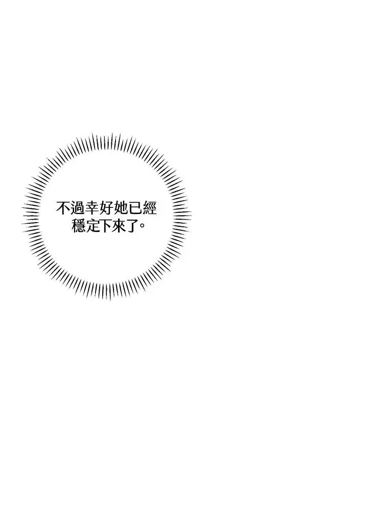 《童话里反派的完美结局》第34话图47