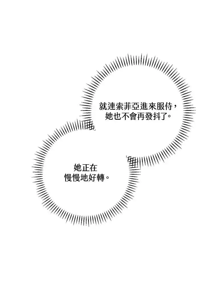 《童话里反派的完美结局》第34话图48