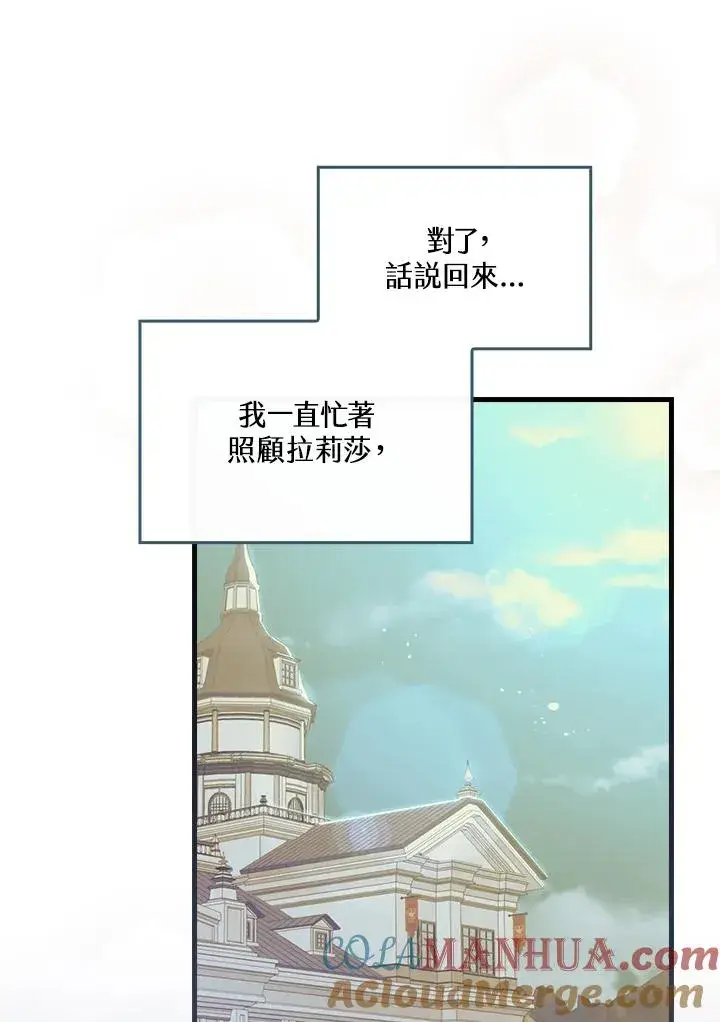 《童话里反派的完美结局》第34话图49