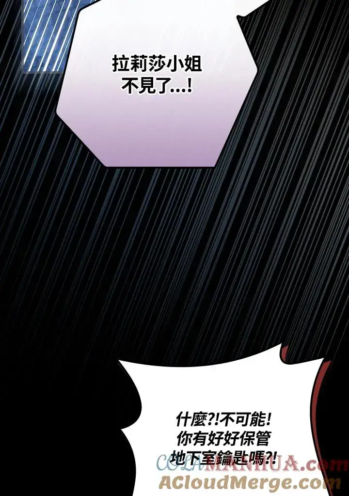 《童话里反派的完美结局》第34话图5
