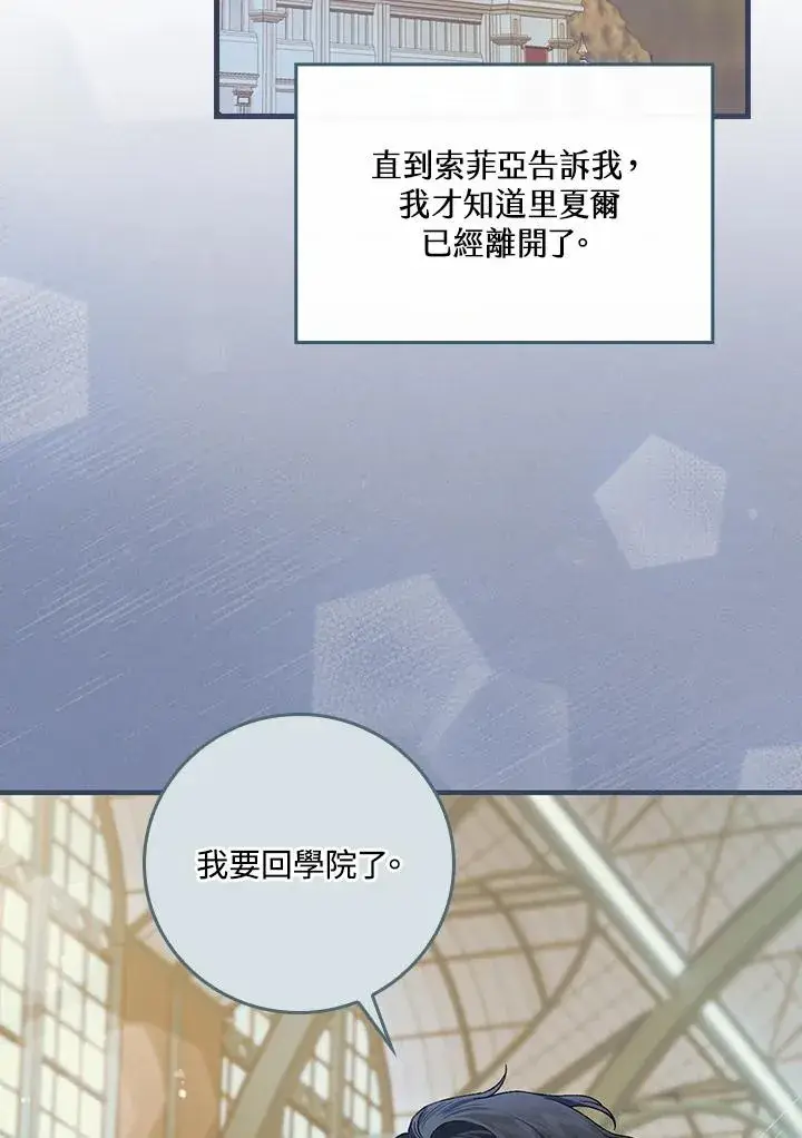 《童话里反派的完美结局》第34话图50