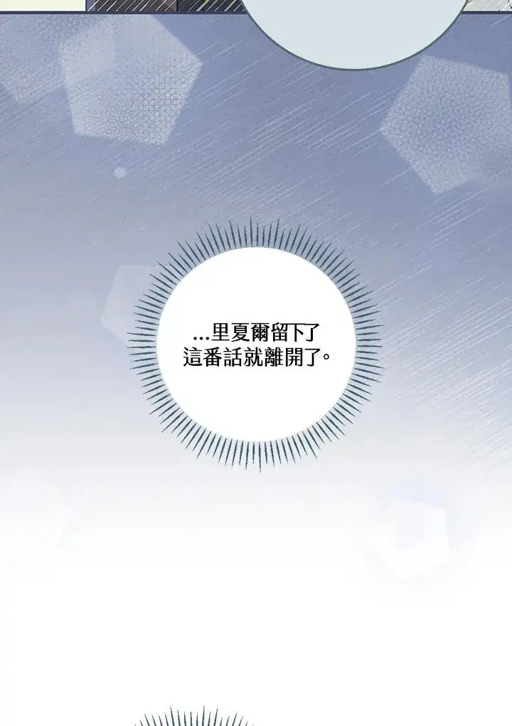 《童话里反派的完美结局》第34话图52