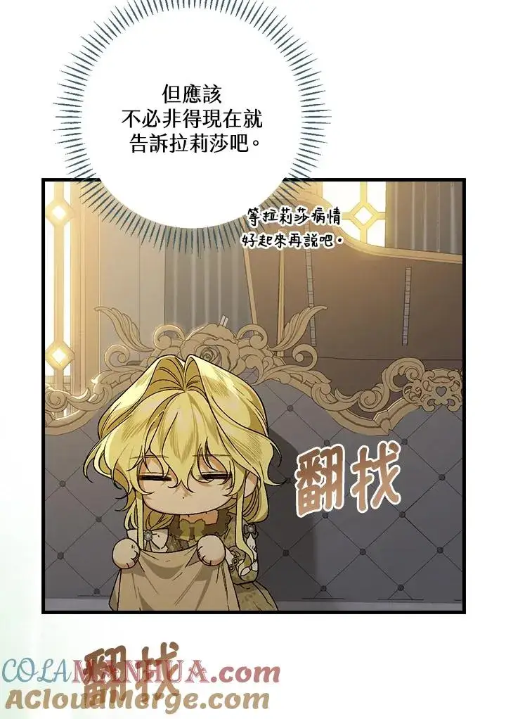 《童话里反派的完美结局》第34话图53