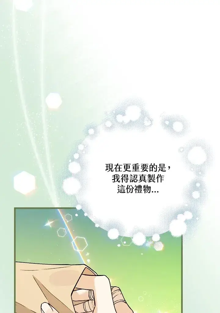 《童话里反派的完美结局》第34话图54