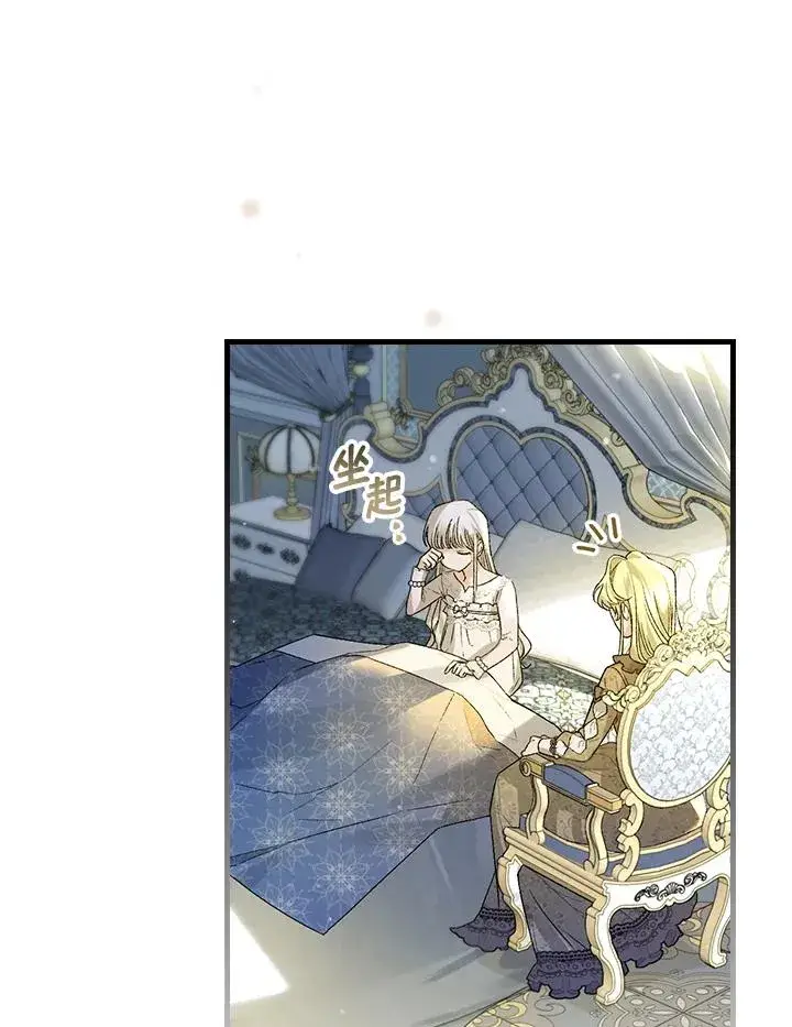 《童话里反派的完美结局》第34话图58
