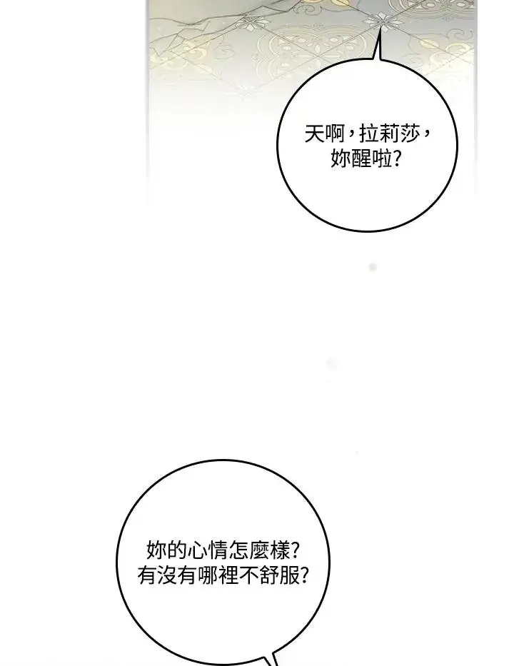《童话里反派的完美结局》第34话图59