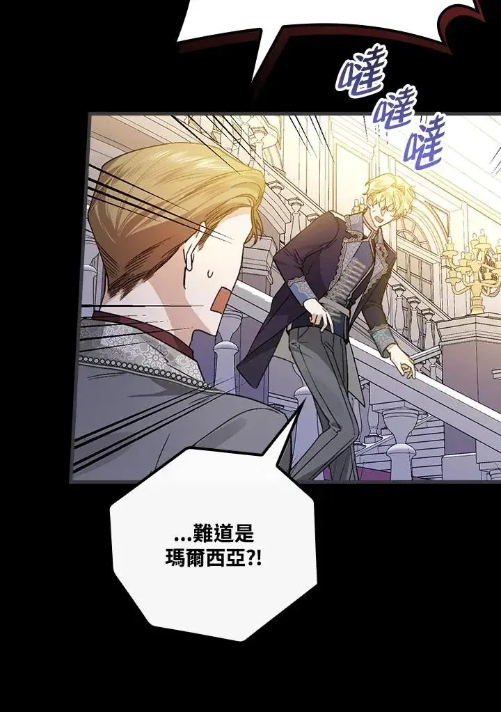 《童话里反派的完美结局》第34话图6