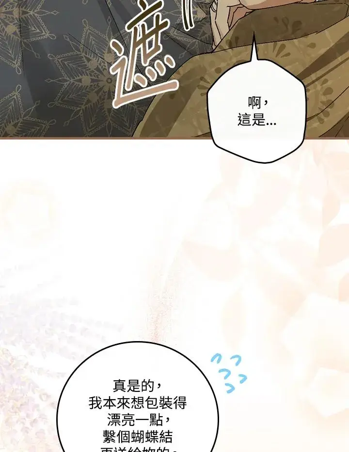 《童话里反派的完美结局》第34话图62