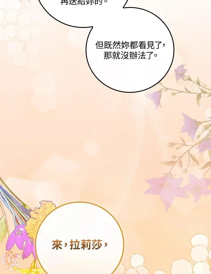 《童话里反派的完美结局》第34话图63