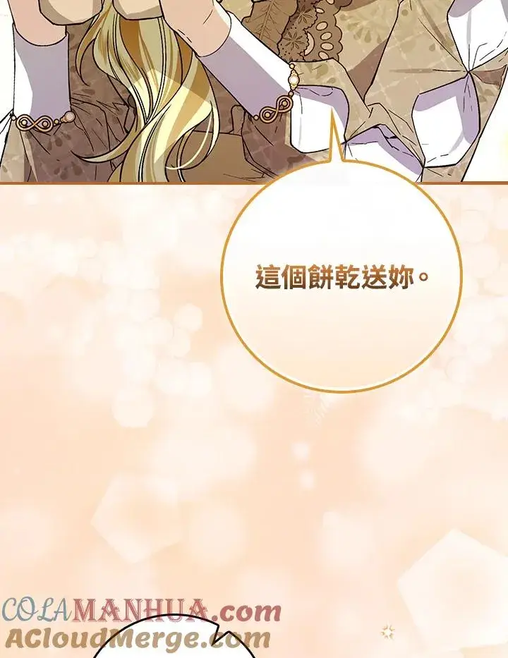《童话里反派的完美结局》第34话图65