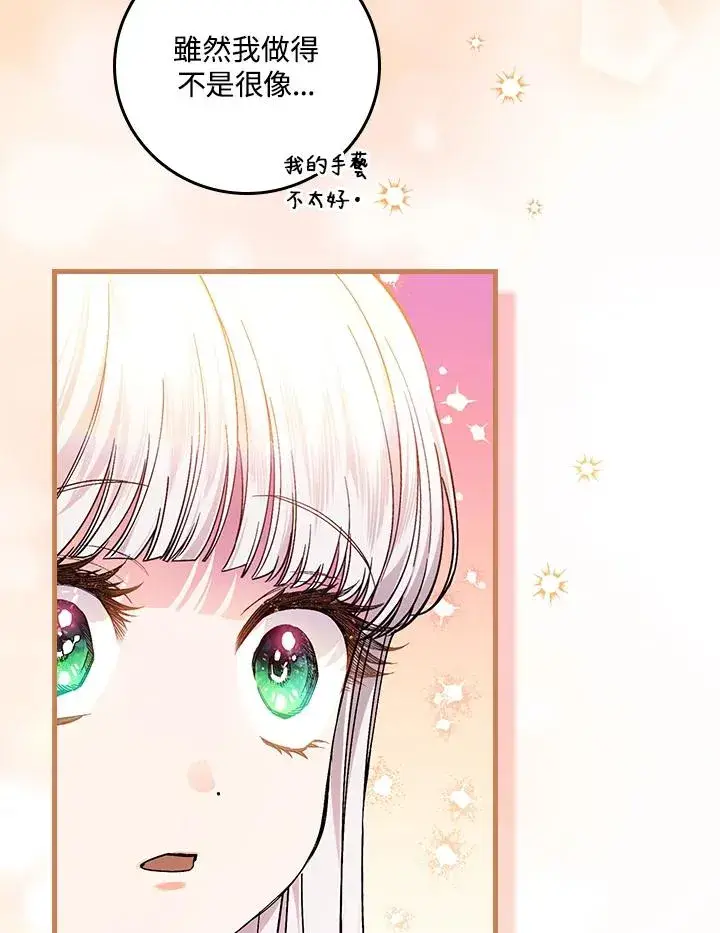 《童话里反派的完美结局》第34话图66
