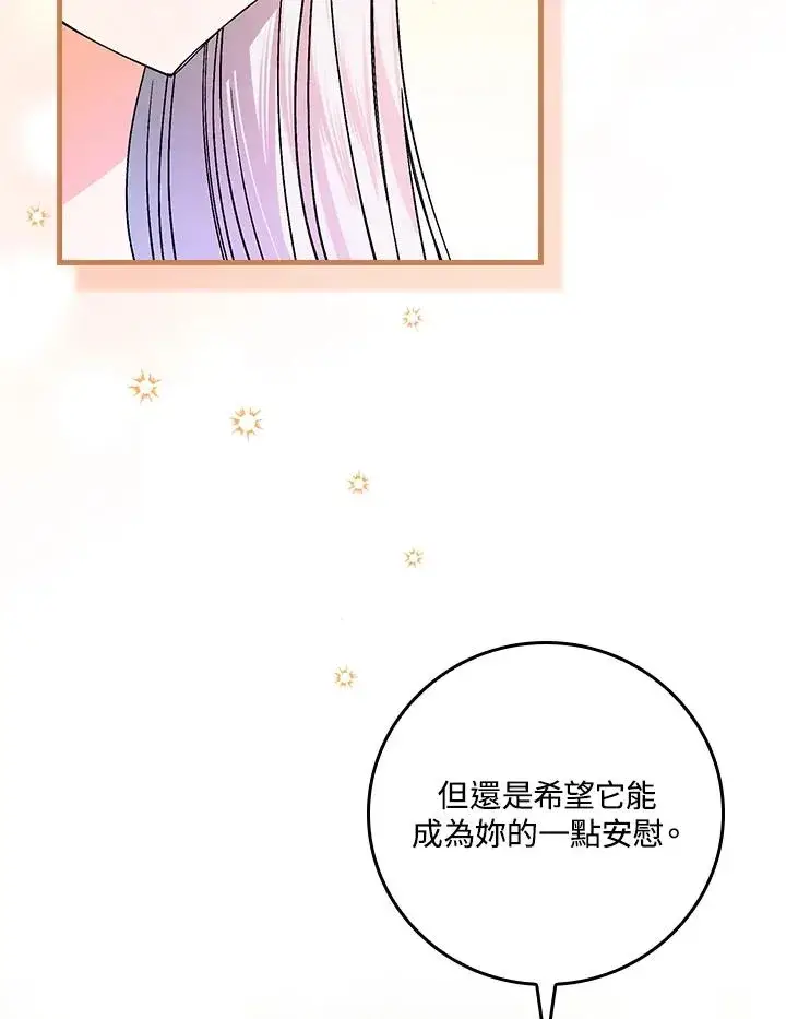 《童话里反派的完美结局》第34话图67