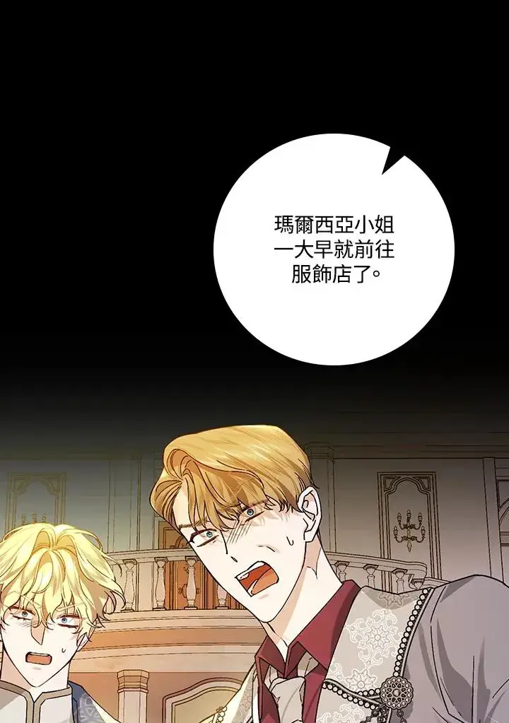 《童话里反派的完美结局》第34话图7