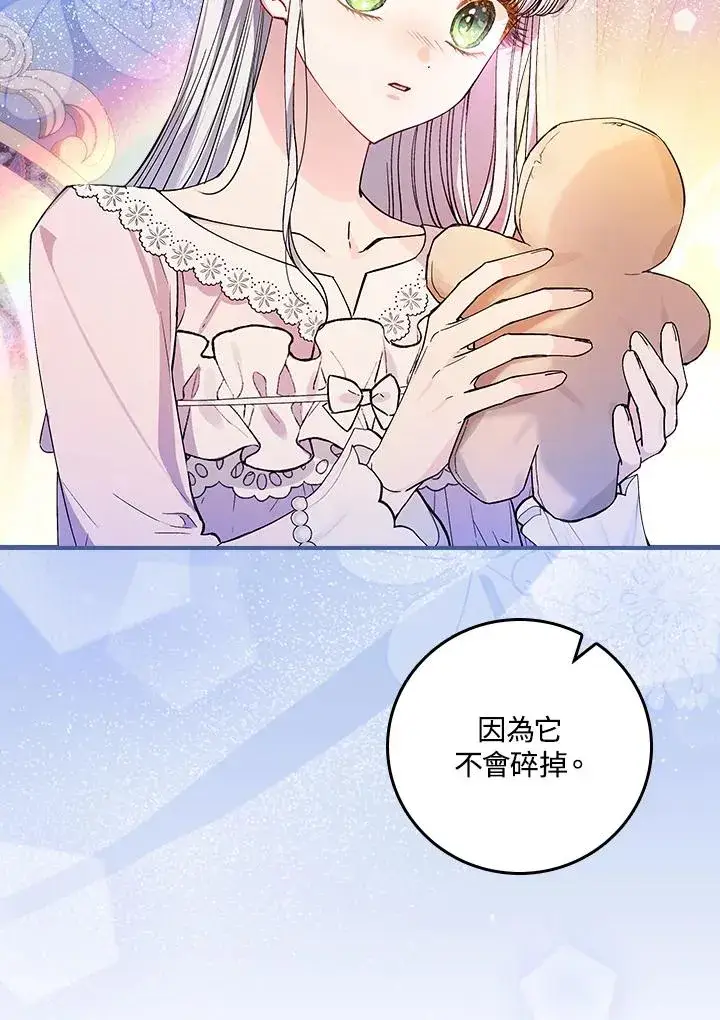 《童话里反派的完美结局》第34话图70