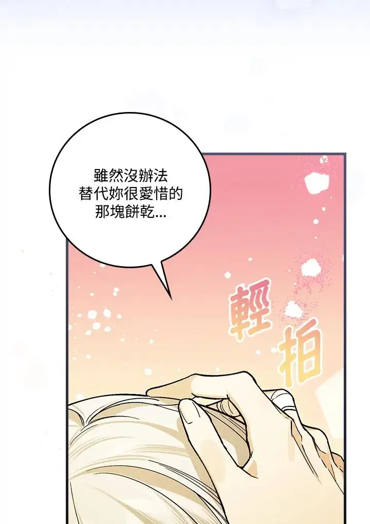 《童话里反派的完美结局》第34话图71