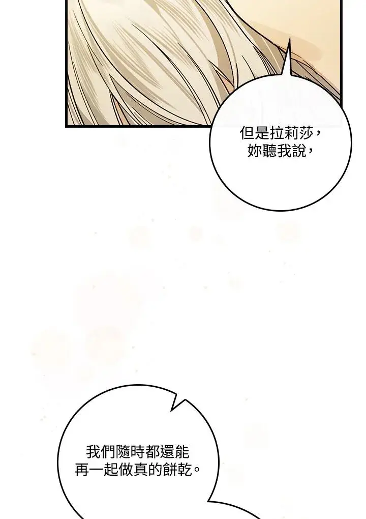 《童话里反派的完美结局》第34话图72